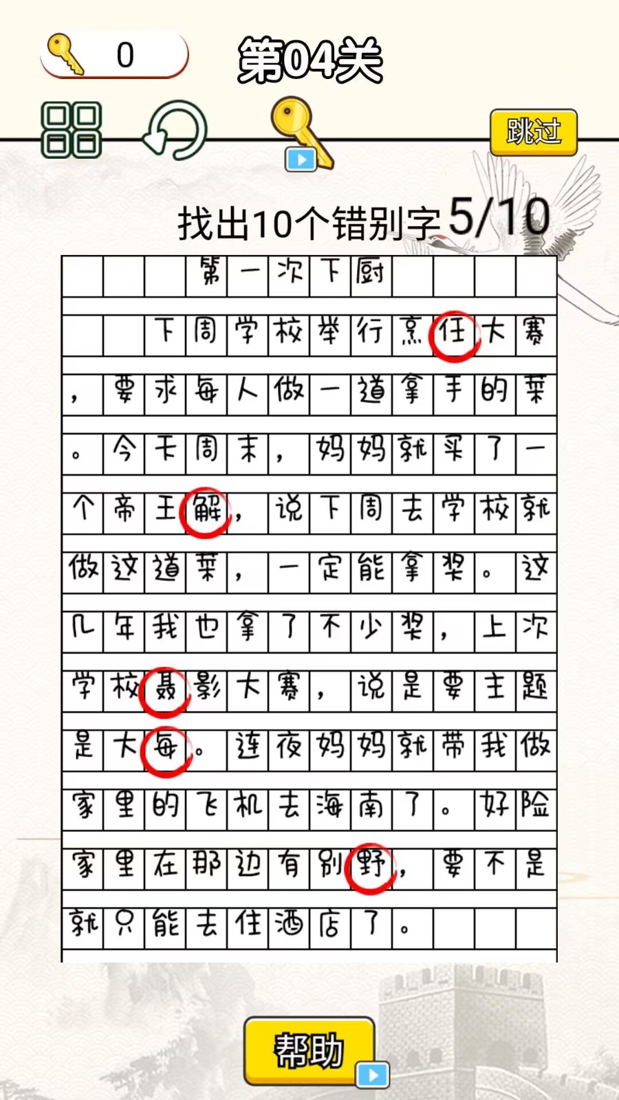 字符大作战0