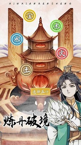 修仙人生模拟器0