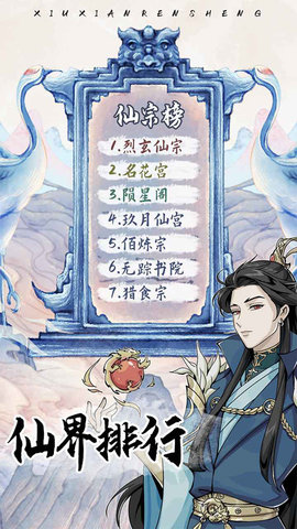 修仙人生模拟器游戏官方正版下载