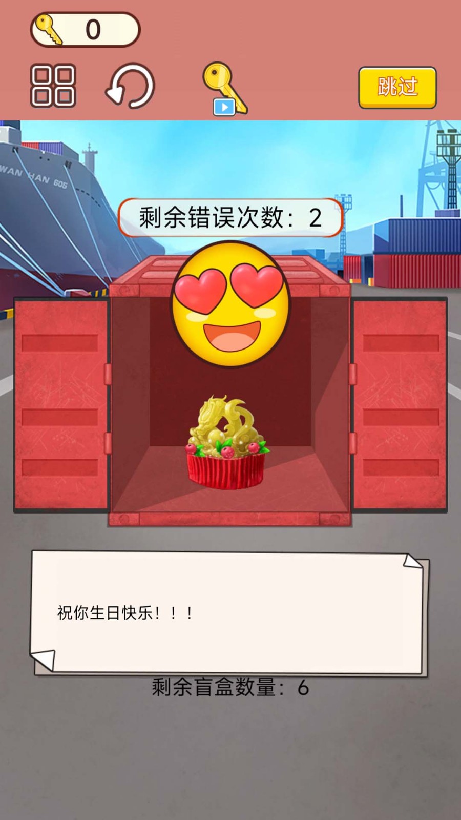 集装箱盲盒模拟1