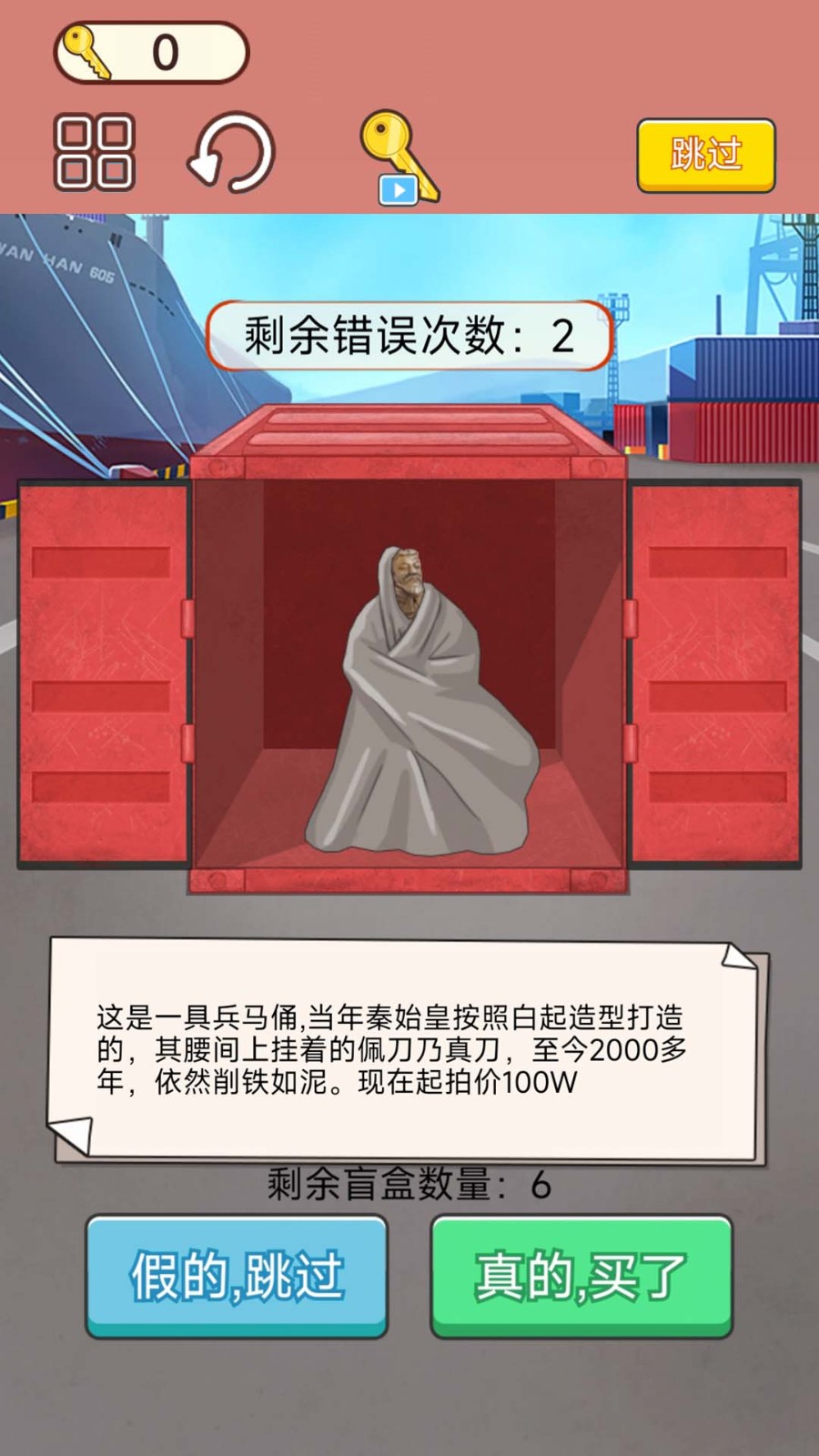 集装箱盲盒模拟2