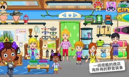 我的城市野外露营（My City : Wildlife Camping）2