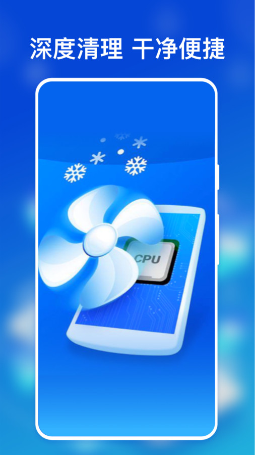 AI极速手机降温1