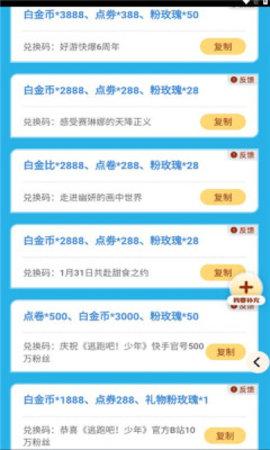 逃跑吧少年礼包工具0