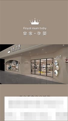 皇家孕婴1