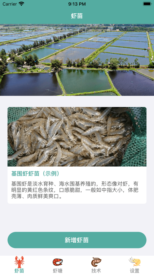 努力的养虾小能手1