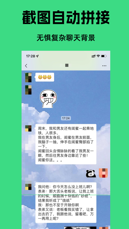 好拼长截图3