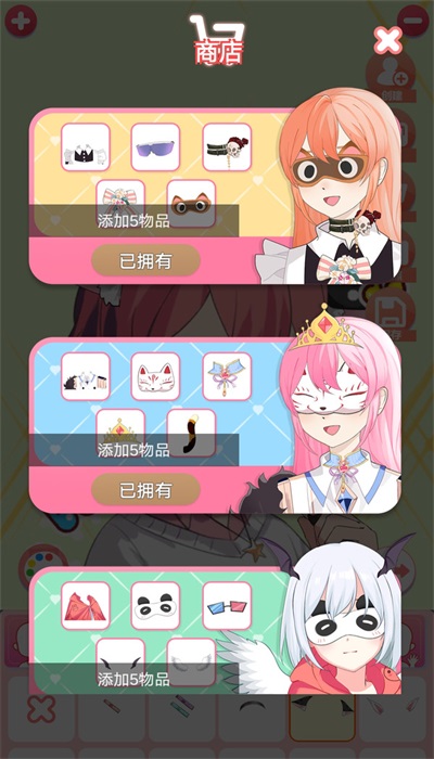 动漫装扮时尚2