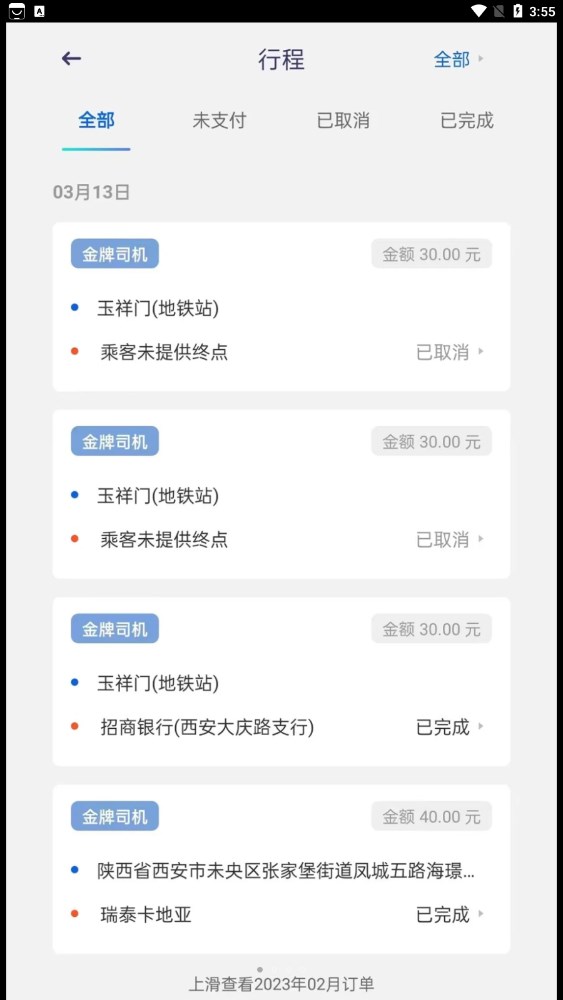 团团出行司机端0