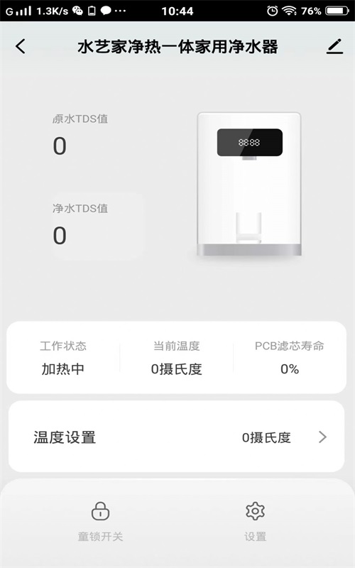 水艺家云生活智能家居1