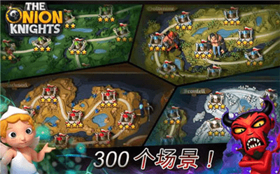 洋葱骑士团无限金币钻石版