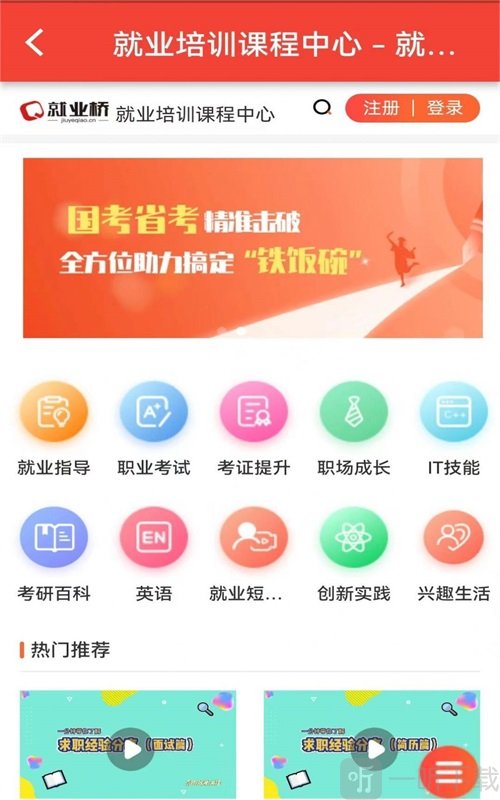 就业桥考研考公服务