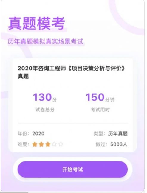 咨询工程师好题库1