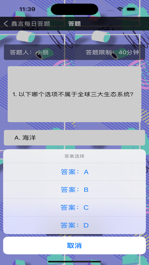 鑫言每日答题
