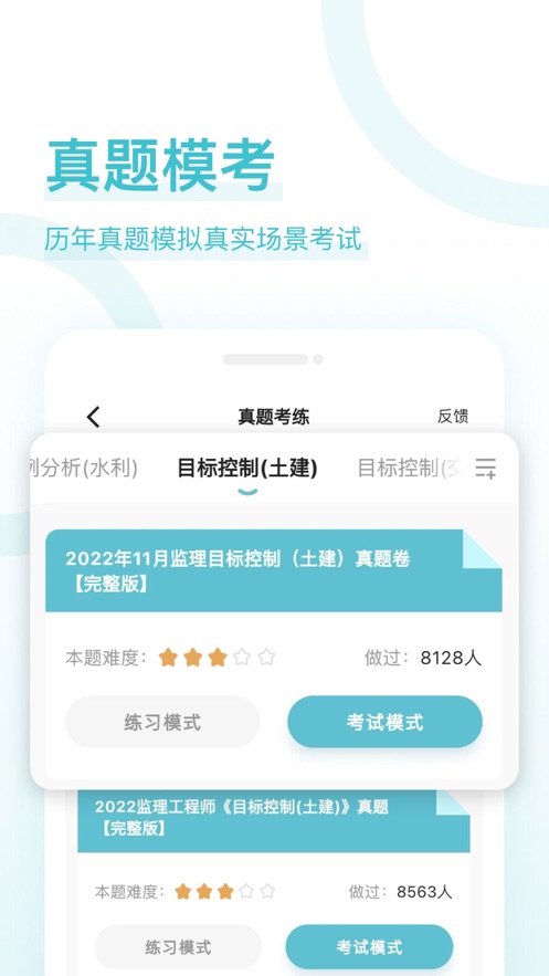监理工程师好题库0