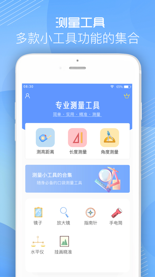 阑珊尺子测量工具1