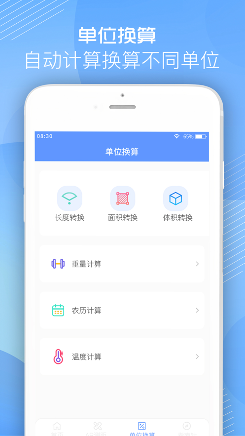 阑珊尺子测量工具