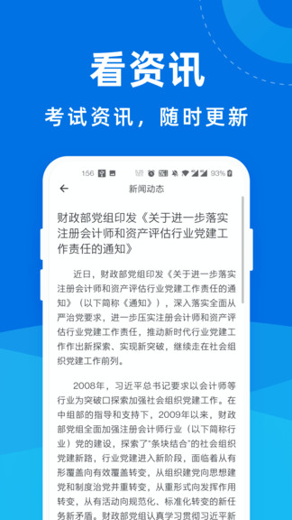 注册会计师一点通1