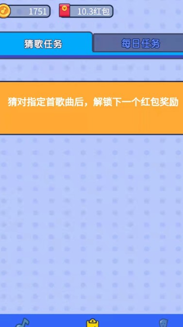 连连猜歌1