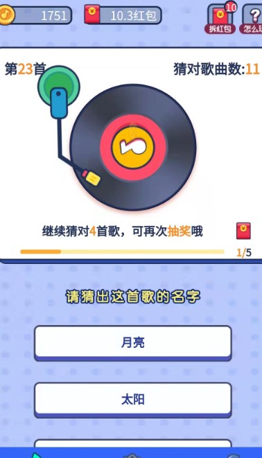 连连猜歌2