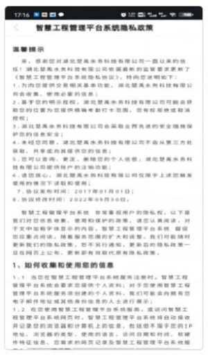 智慧工程管理平台系统2