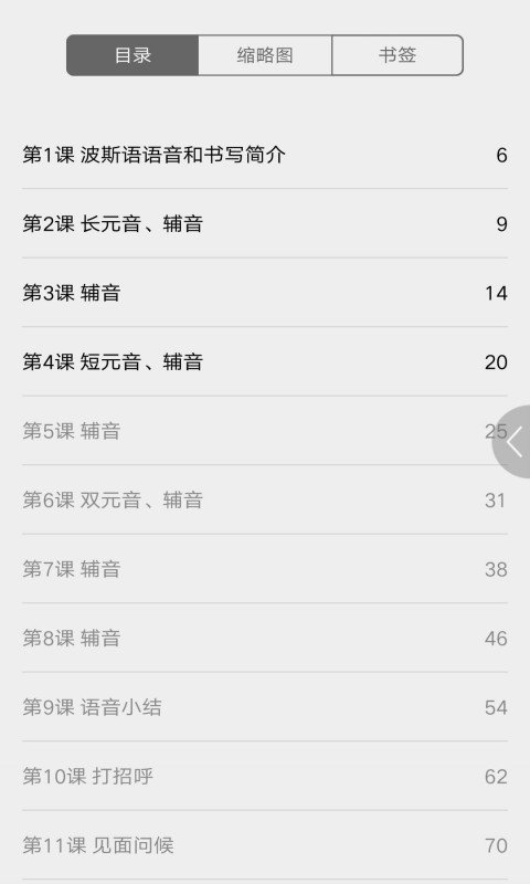 实用波斯语教程1