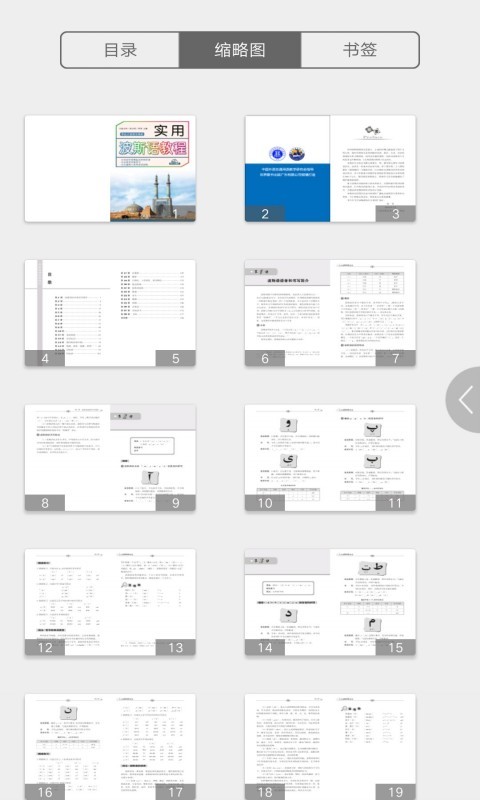 实用波斯语教程3