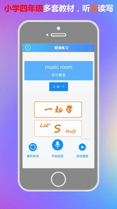 四年级英语下册一起学1