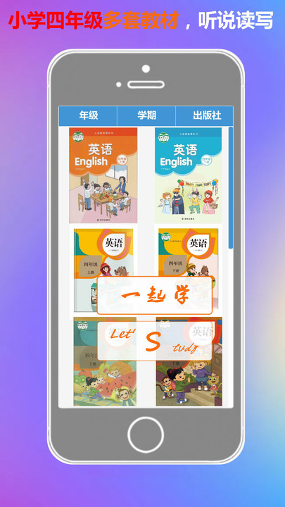 四年级英语下册一起学3