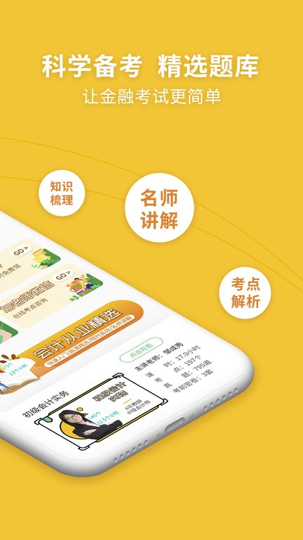 会计从业资格考试题库0