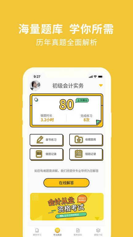 会计从业资格考试题库1