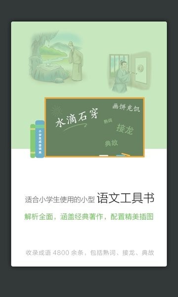 小学生成语词典1