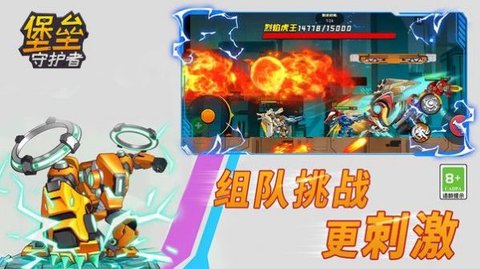 堡垒守护者 堡垒守护者