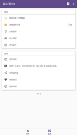 磁力猫搜索引擎1