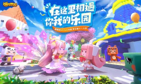 迷你世界三周年版0