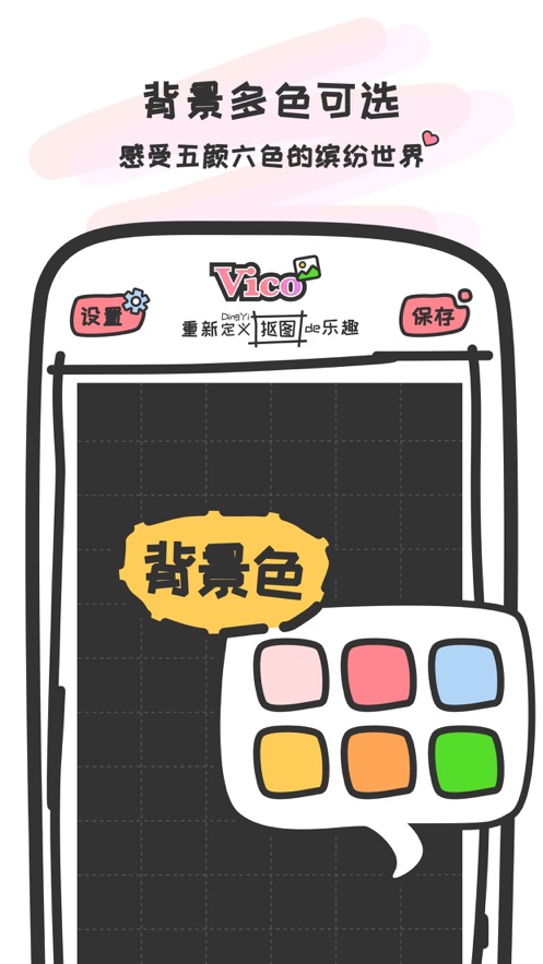 Vico抠图1