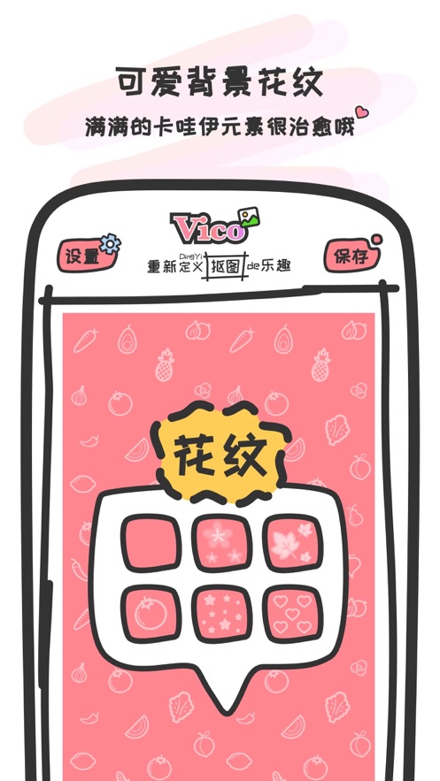 Vico抠图2