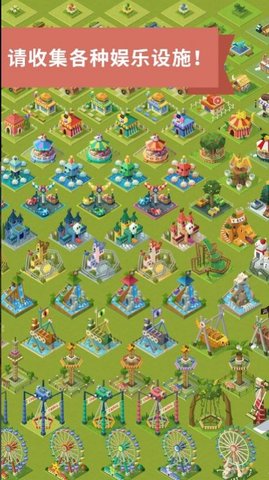 合并大亨2048主题公园2