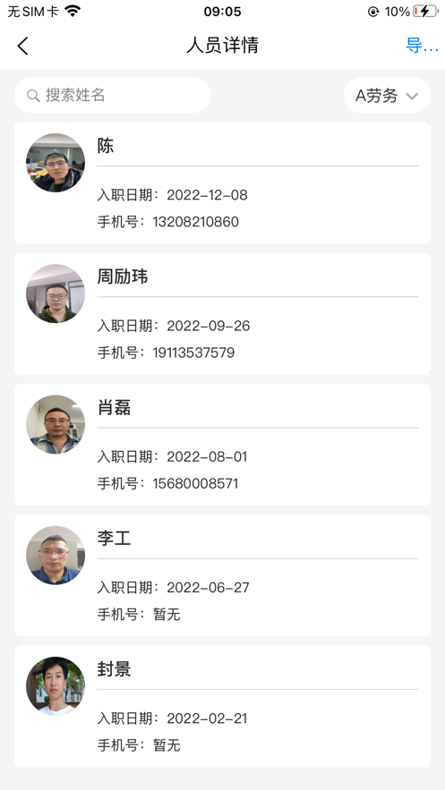 经纬万达智慧建造1