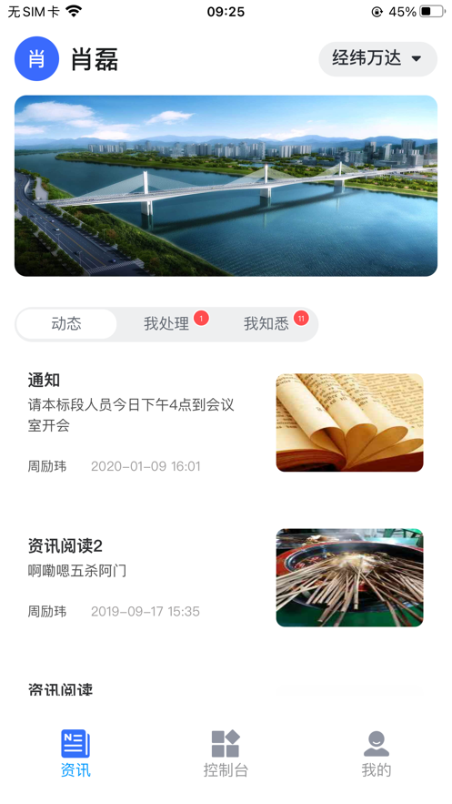 经纬万达智慧建造3