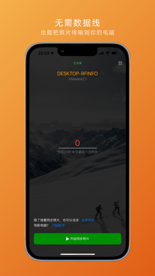 照片同步1