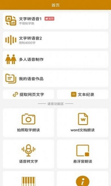 文字转语音极速版2