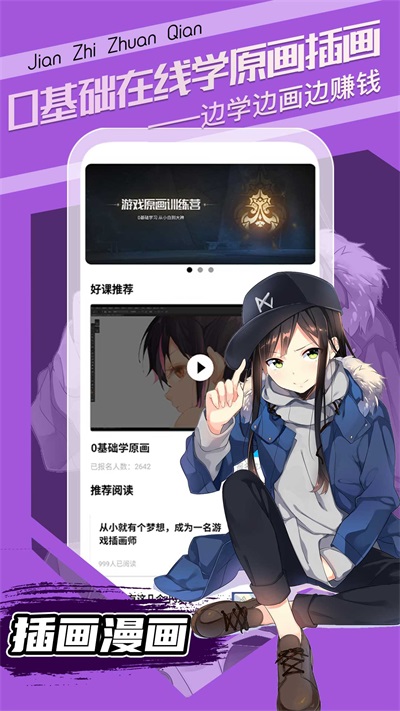 插画原画变现班0