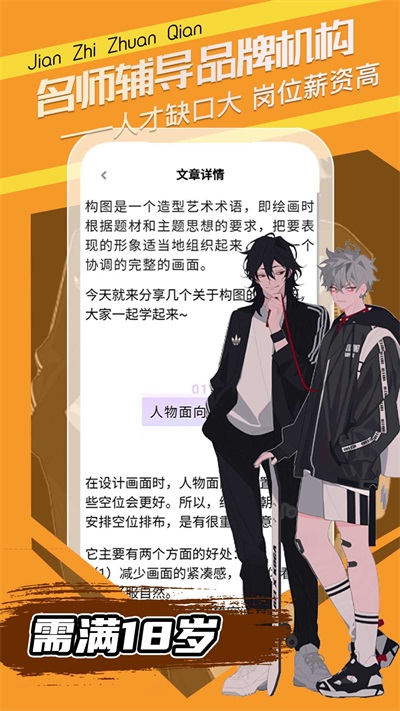 插画原画变现班1