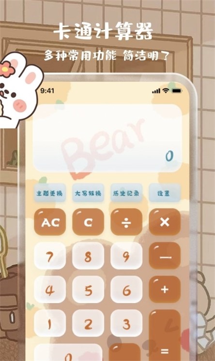 可爱女生贴贴计算器1