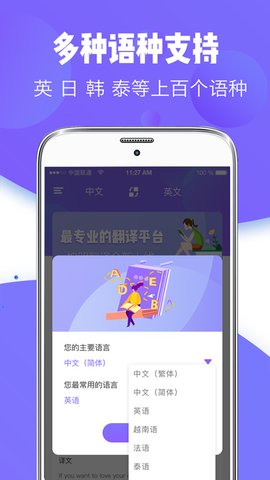 自动翻译器app
