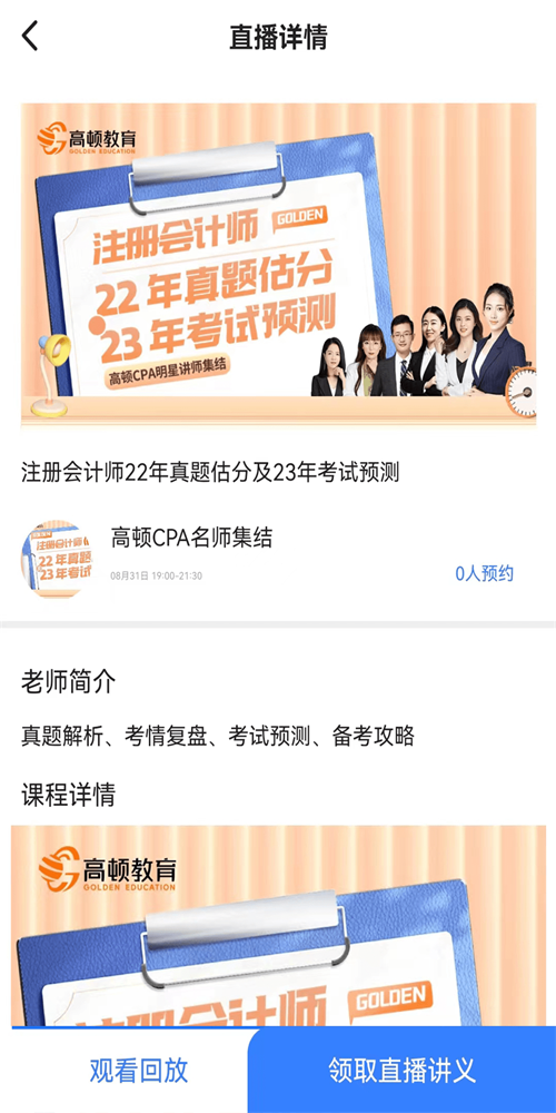 高顿注会考试题库0