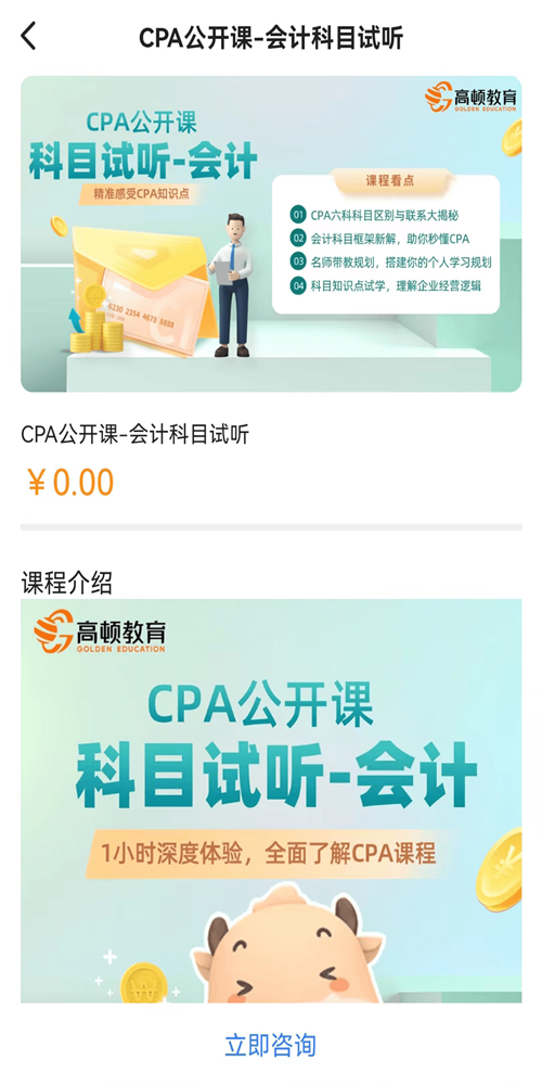 高顿注会考试题库1