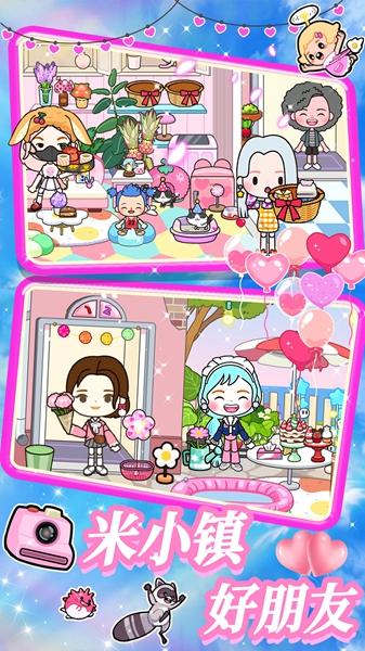 米小镇好朋友0