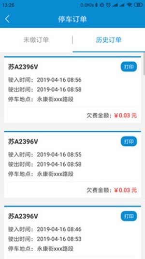 叮车停车收费管理2